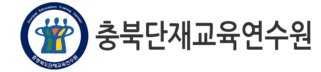 충북단재교육연수원