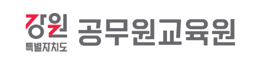 강원특별자치도공무원교육원