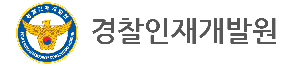 경찰인재개발원