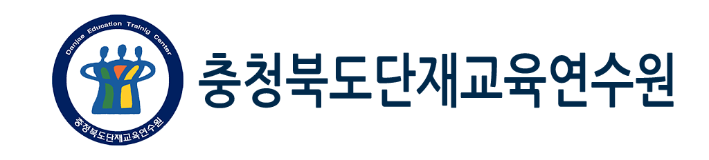 충청북도단재교육연수원