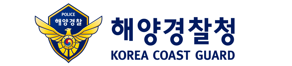 해양경찰청