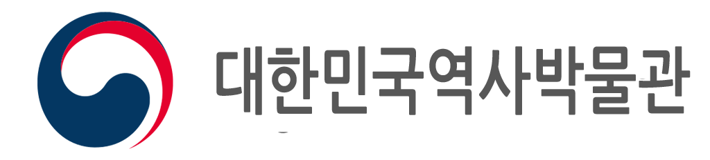 대한민국역사박물관