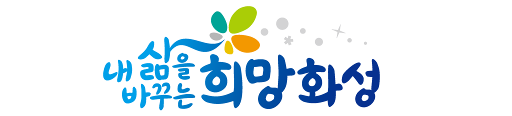 경기도화성시