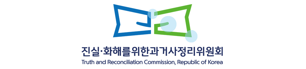 진실화해위원회
