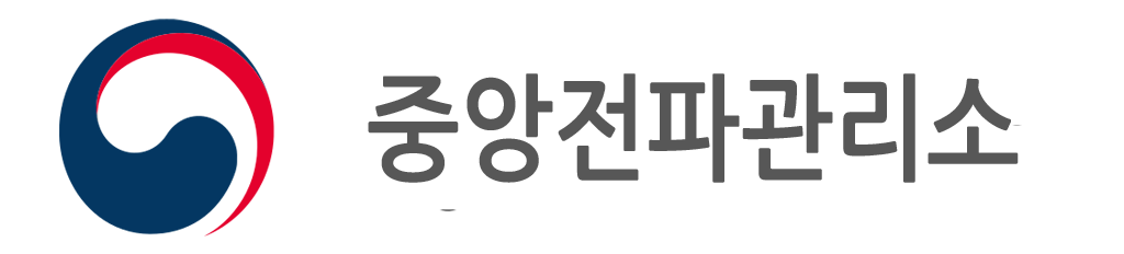 중앙전파관리소