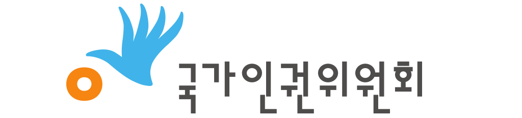 국가인권위원회