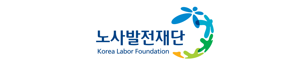 노사발전재단