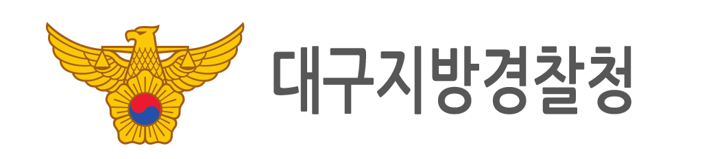 대구지방경찰청