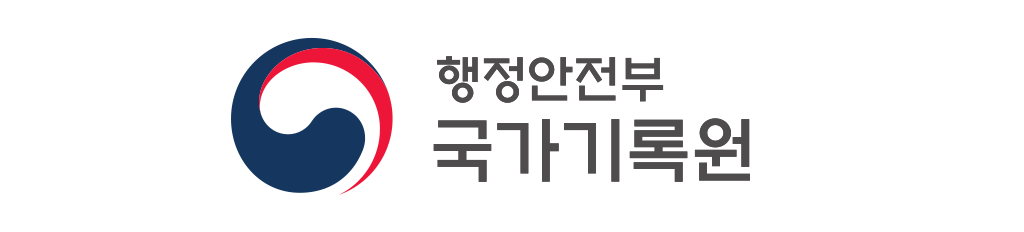 국가기록원